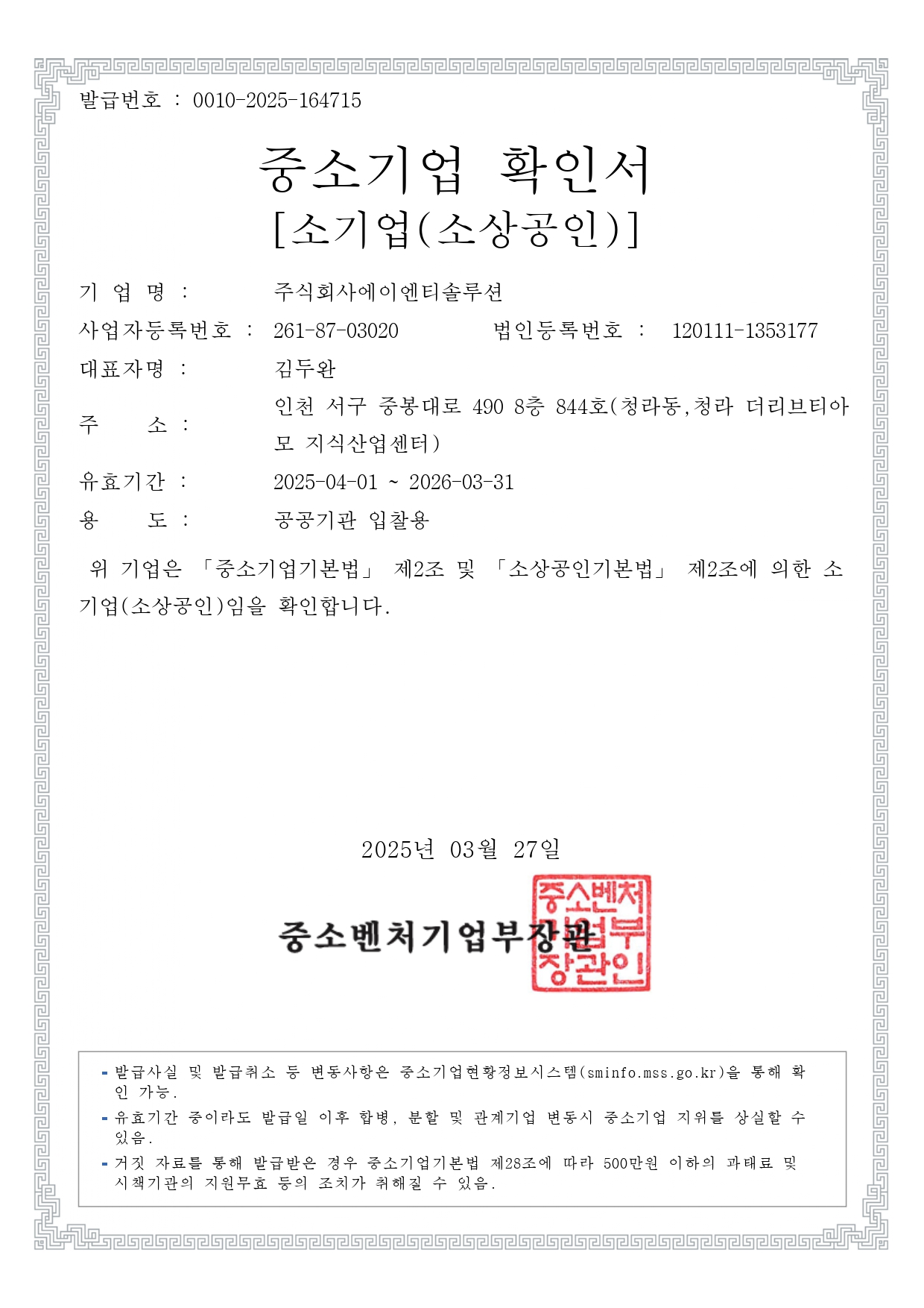 2. 중소기업확인서(소상공인)